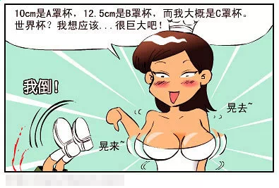 美女不懂什么叫世界杯